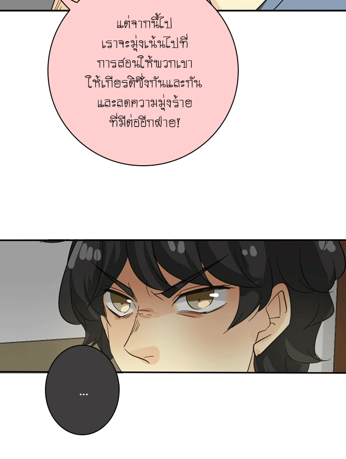 โรงเรียนเหนือมนุษย์ - หน้า 14
