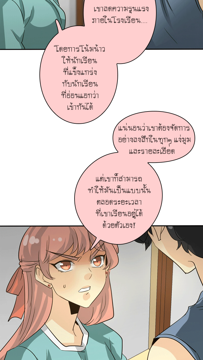โรงเรียนเหนือมนุษย์ - หน้า 21