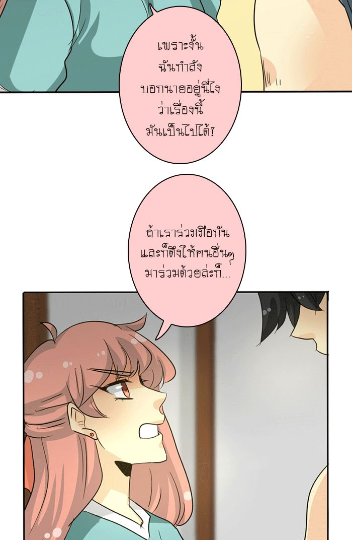 โรงเรียนเหนือมนุษย์ - หน้า 22