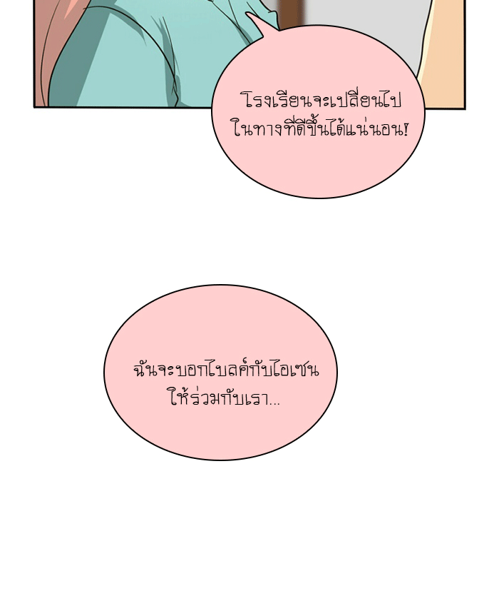โรงเรียนเหนือมนุษย์ - หน้า 23
