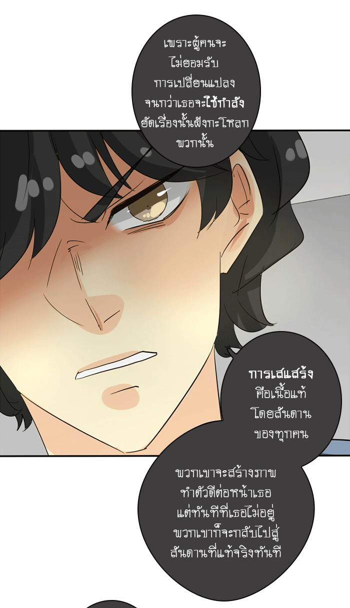 โรงเรียนเหนือมนุษย์ - หน้า 32