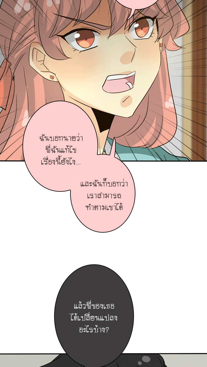โรงเรียนเหนือมนุษย์ - หน้า 38