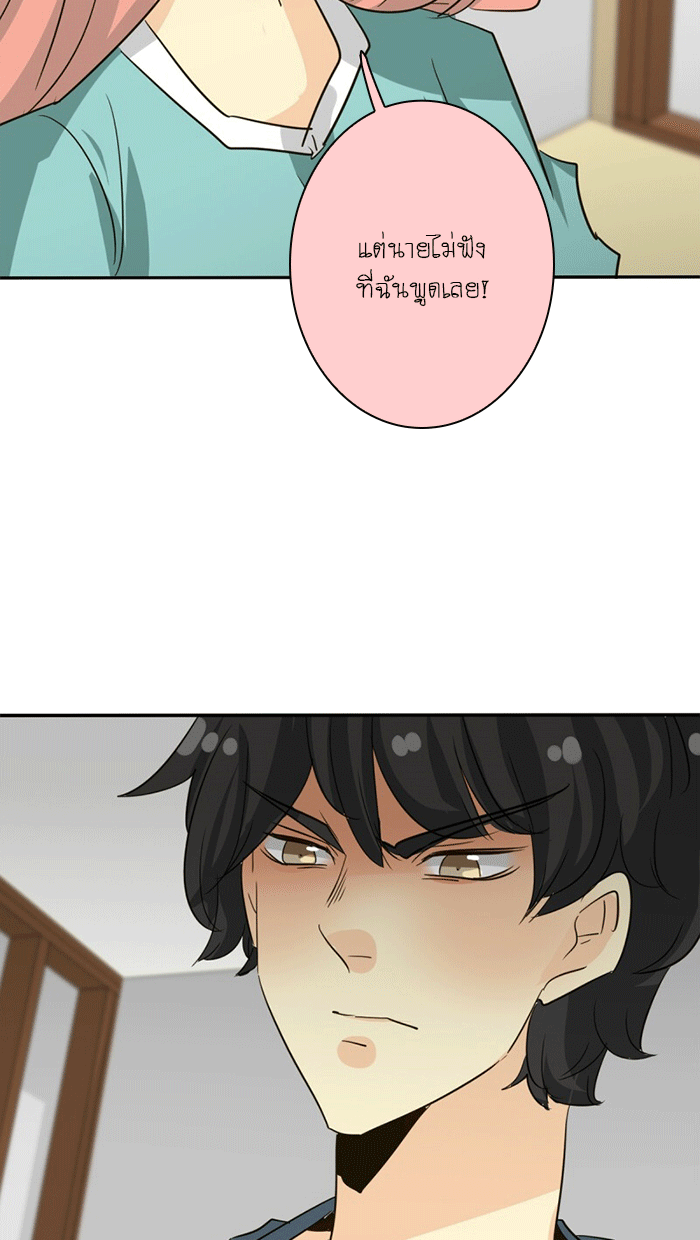 โรงเรียนเหนือมนุษย์ - หน้า 51