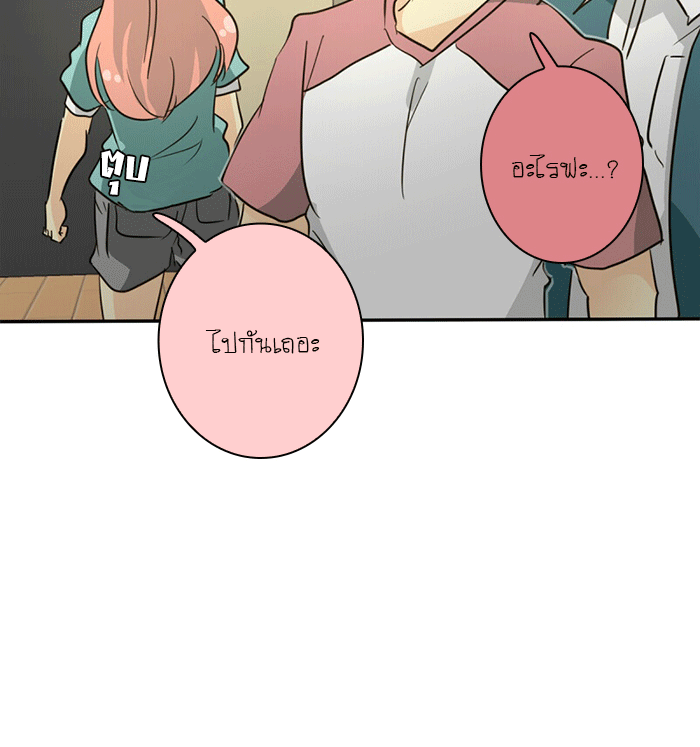 โรงเรียนเหนือมนุษย์ - หน้า 64