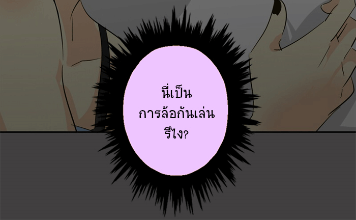โรงเรียนเหนือมนุษย์ - หน้า 73
