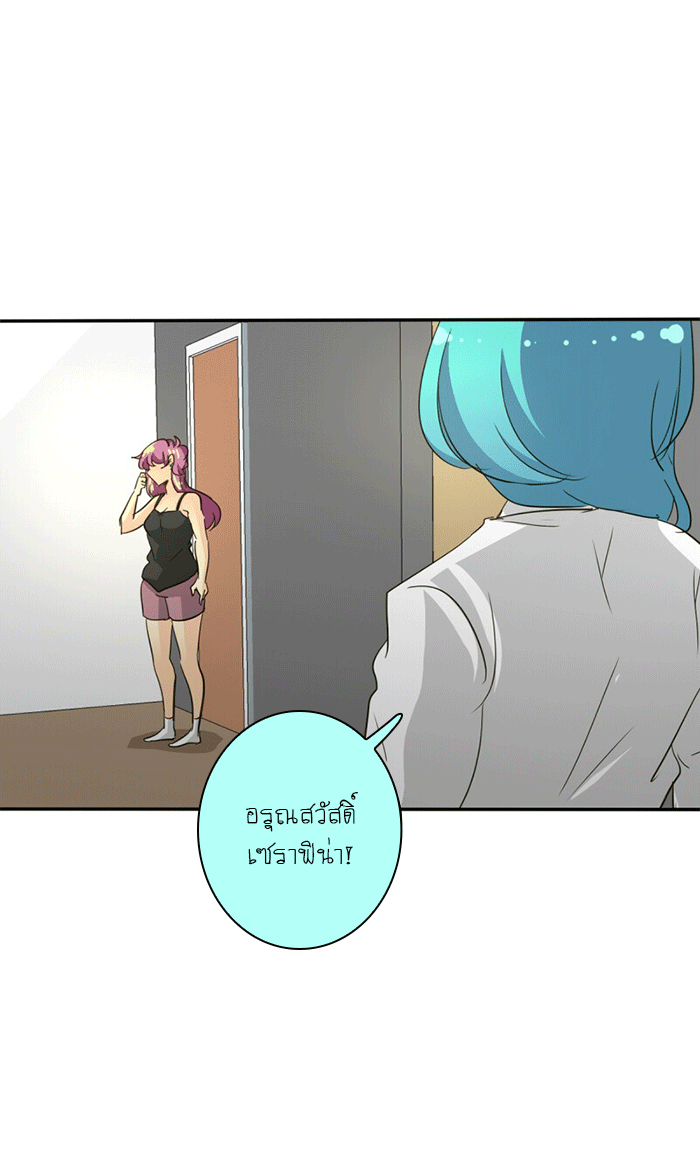 โรงเรียนเหนือมนุษย์ - หน้า 78