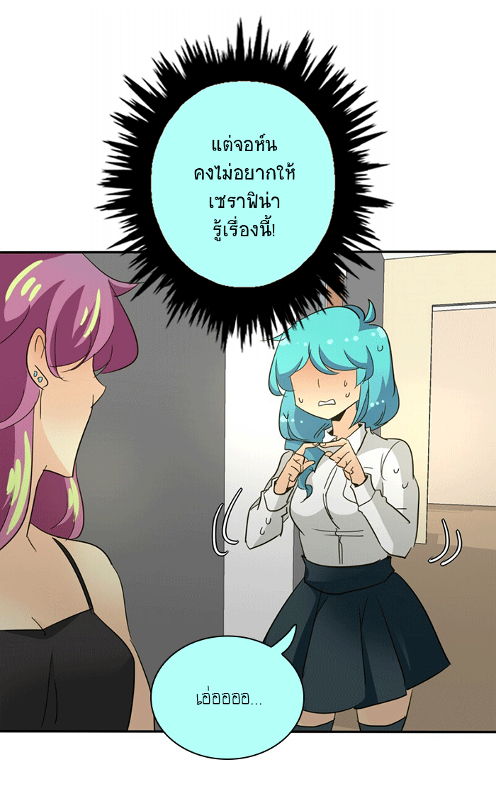 โรงเรียนเหนือมนุษย์ - หน้า 86