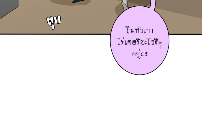 โรงเรียนเหนือมนุษย์ - หน้า 91