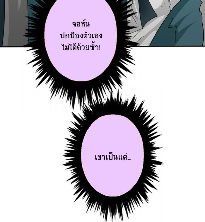 โรงเรียนเหนือมนุษย์ - หน้า 101