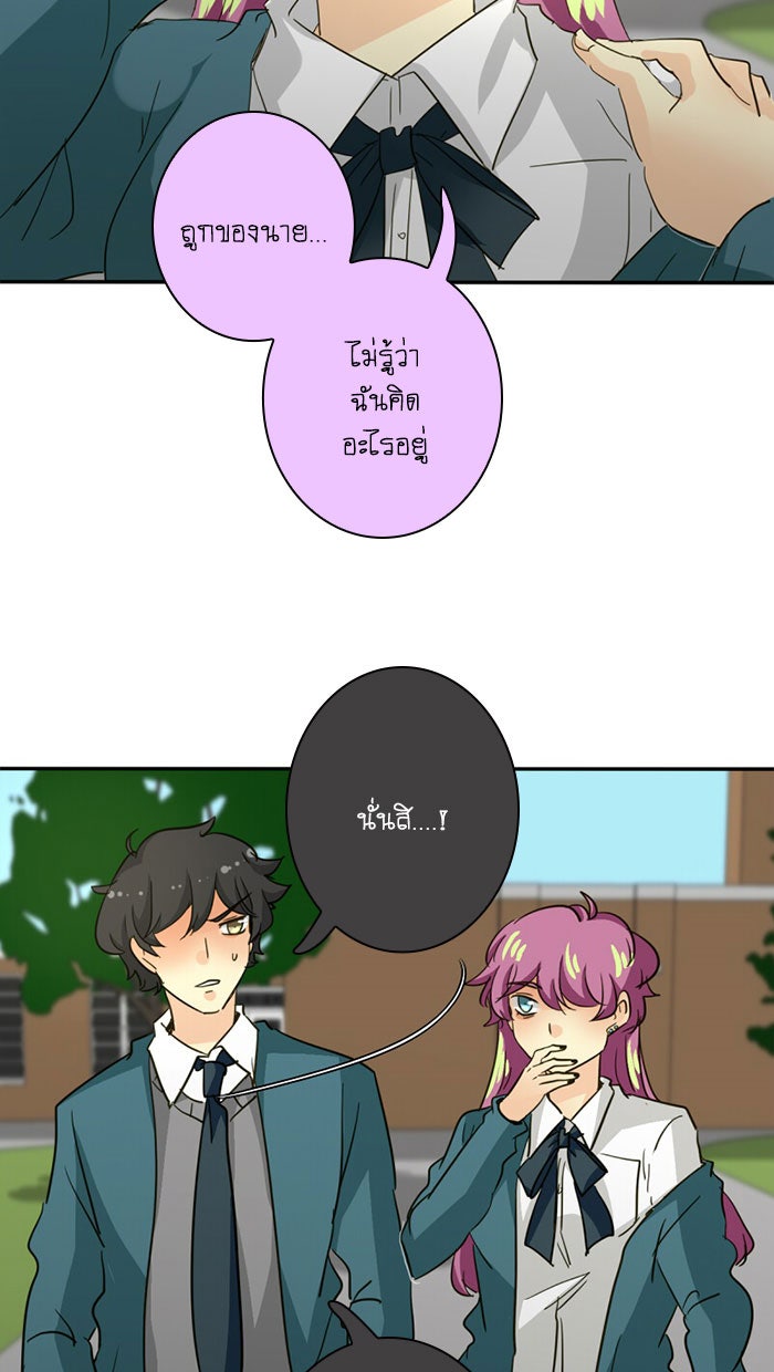 โรงเรียนเหนือมนุษย์ - หน้า 116