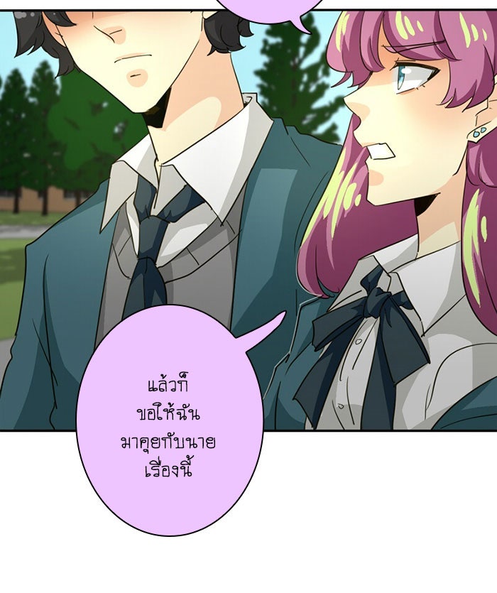 โรงเรียนเหนือมนุษย์ - หน้า 120