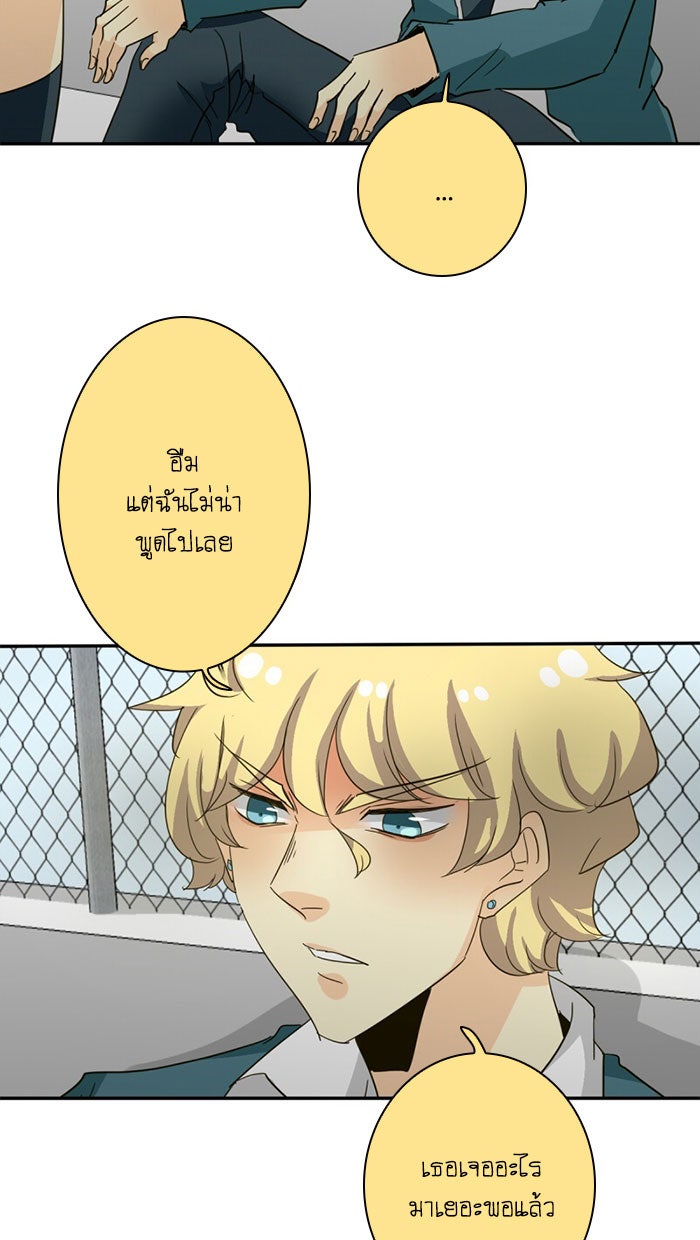 โรงเรียนเหนือมนุษย์ - หน้า 14