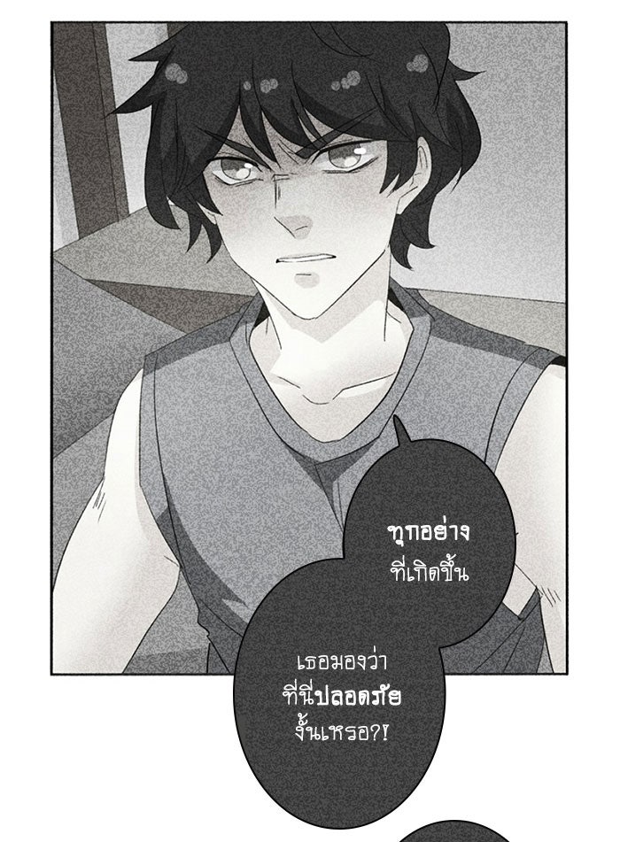 โรงเรียนเหนือมนุษย์ - หน้า 36