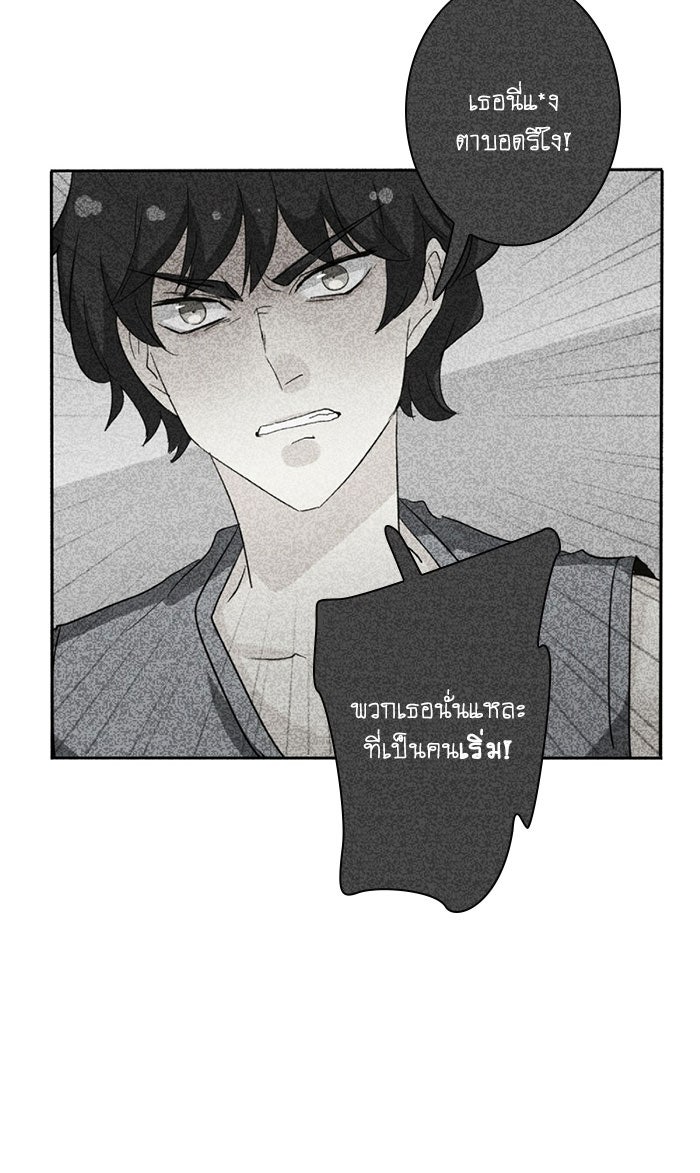 โรงเรียนเหนือมนุษย์ - หน้า 37
