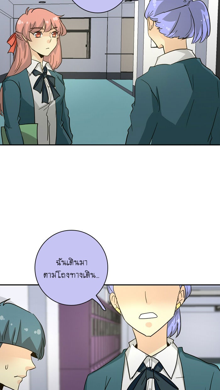 โรงเรียนเหนือมนุษย์ - หน้า 53