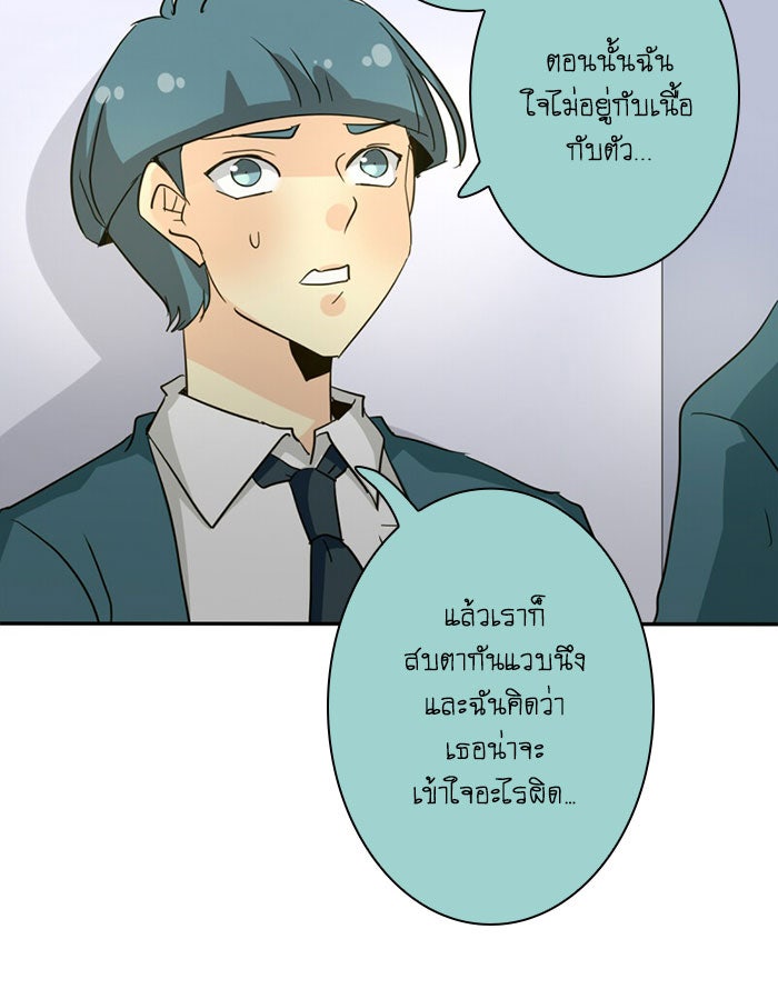 โรงเรียนเหนือมนุษย์ - หน้า 57