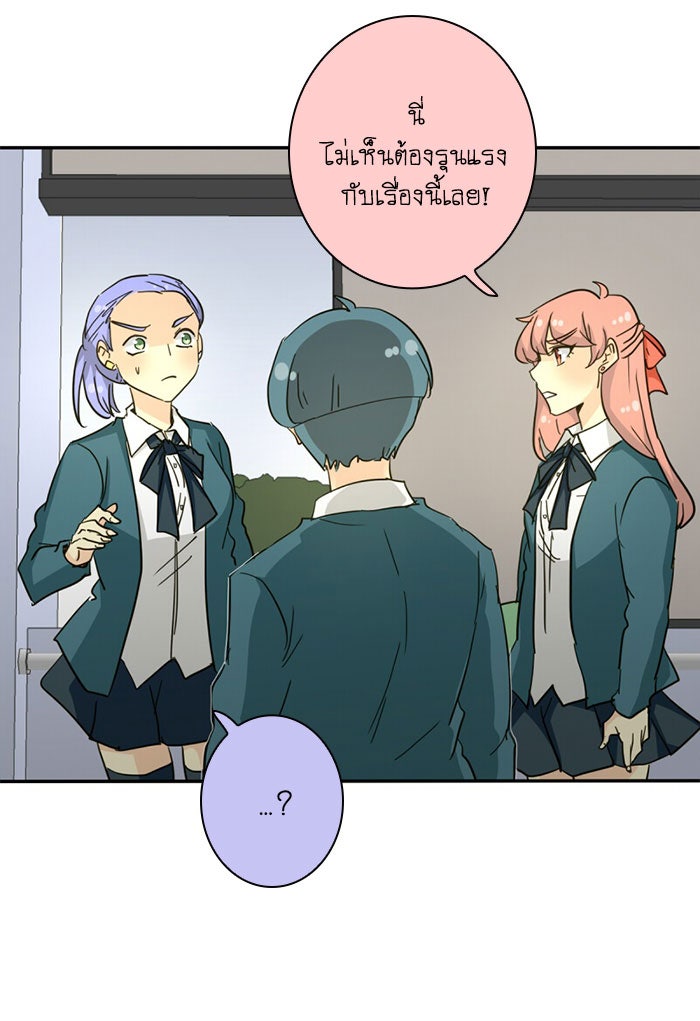 โรงเรียนเหนือมนุษย์ - หน้า 59
