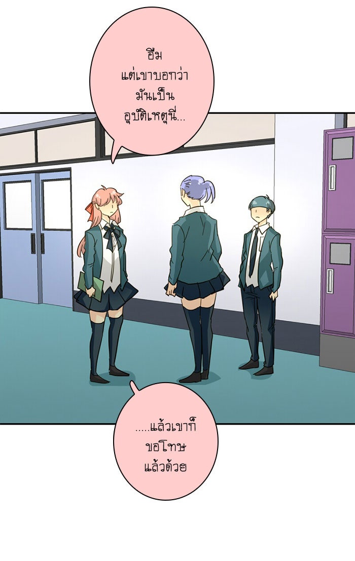 โรงเรียนเหนือมนุษย์ - หน้า 61