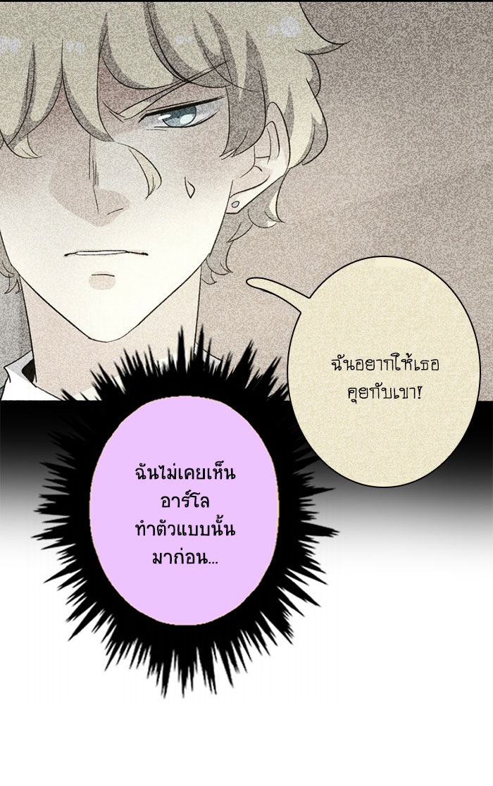 โรงเรียนเหนือมนุษย์ - หน้า 78
