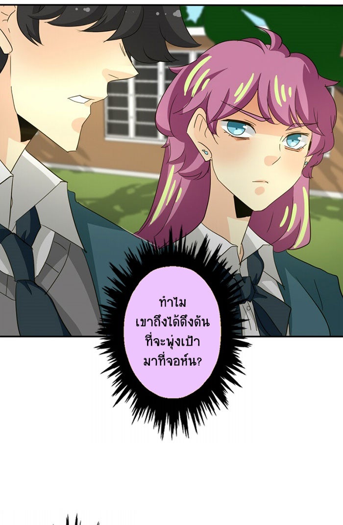 โรงเรียนเหนือมนุษย์ - หน้า 79
