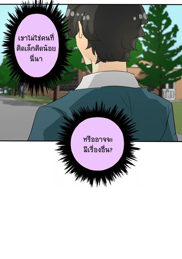 โรงเรียนเหนือมนุษย์ - หน้า 80