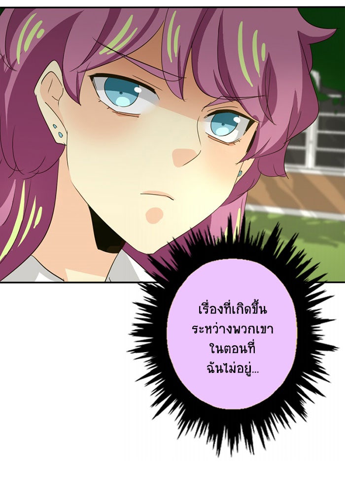 โรงเรียนเหนือมนุษย์ - หน้า 81