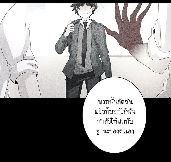โรงเรียนเหนือมนุษย์ - หน้า 84
