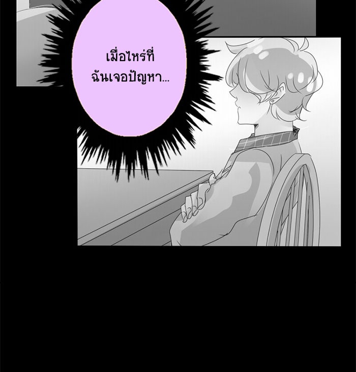 โรงเรียนเหนือมนุษย์ - หน้า 90