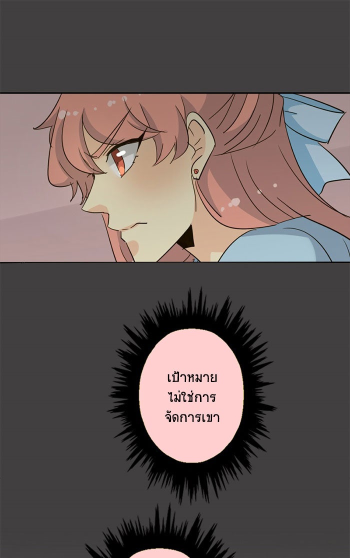 โรงเรียนเหนือมนุษย์ - หน้า 18