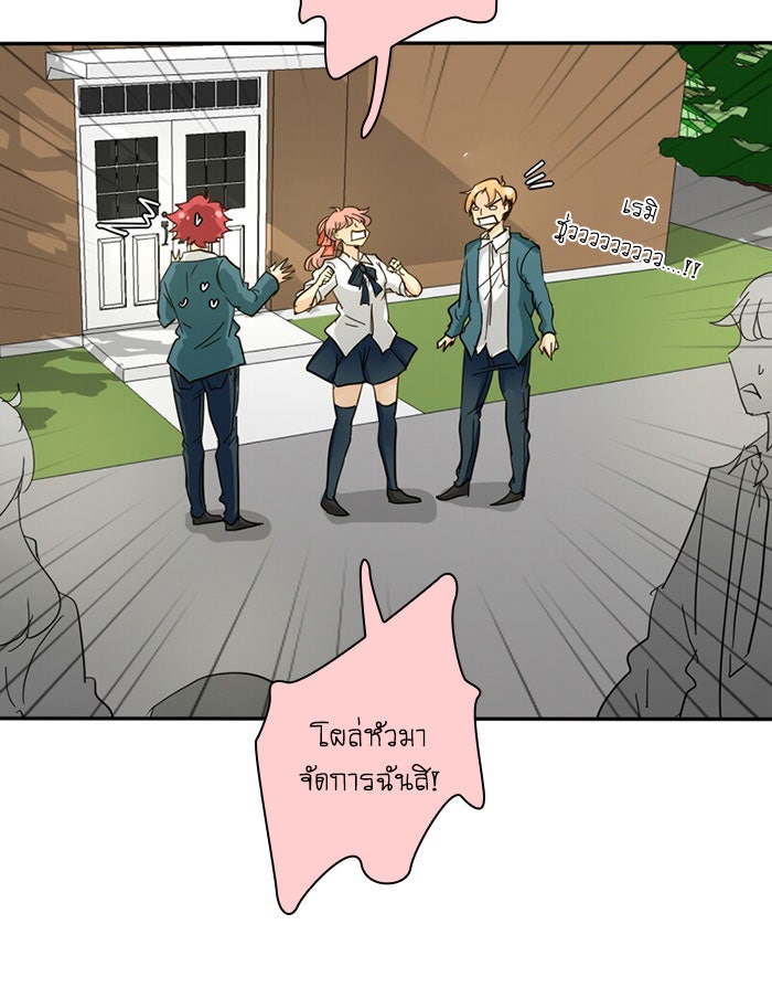 โรงเรียนเหนือมนุษย์ - หน้า 26