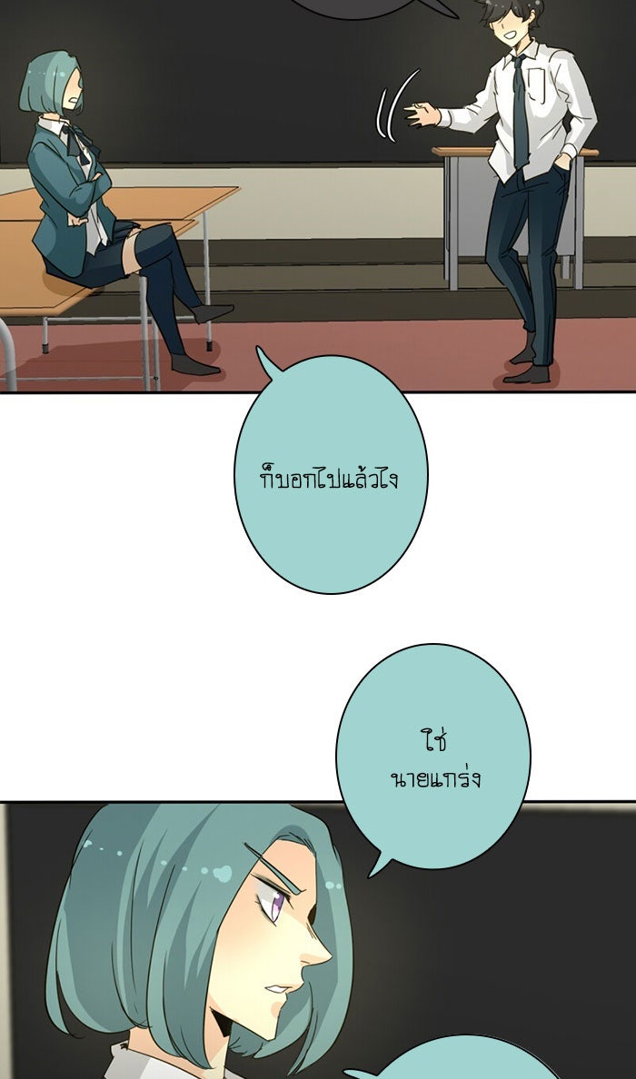 โรงเรียนเหนือมนุษย์ - หน้า 32