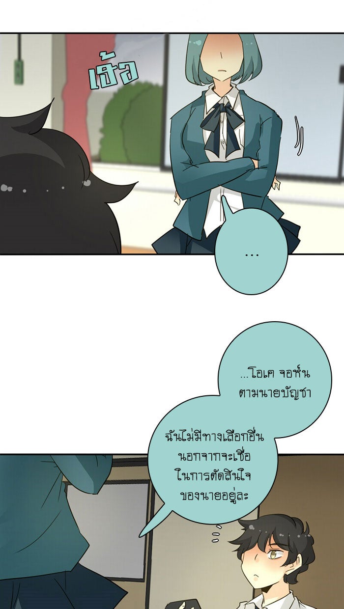 โรงเรียนเหนือมนุษย์ - หน้า 40