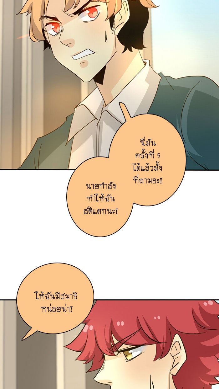 โรงเรียนเหนือมนุษย์ - หน้า 55