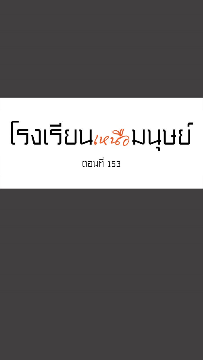 โรงเรียนเหนือมนุษย์ - หน้า 6