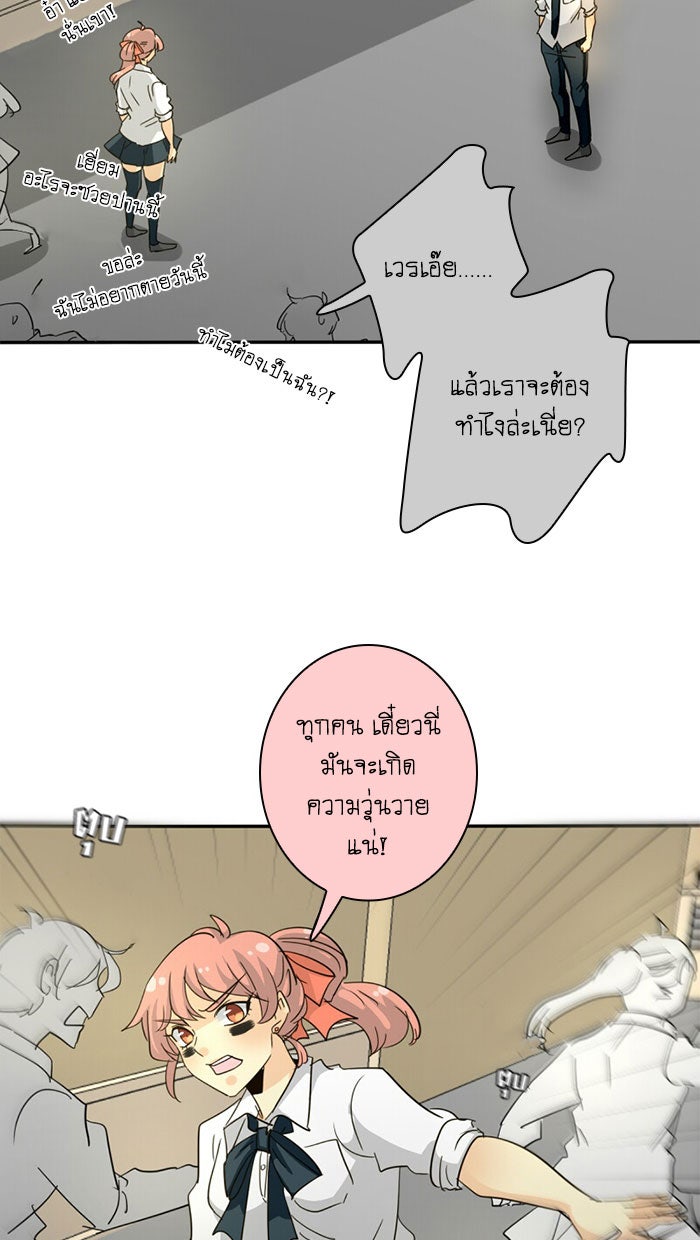 โรงเรียนเหนือมนุษย์ - หน้า 63