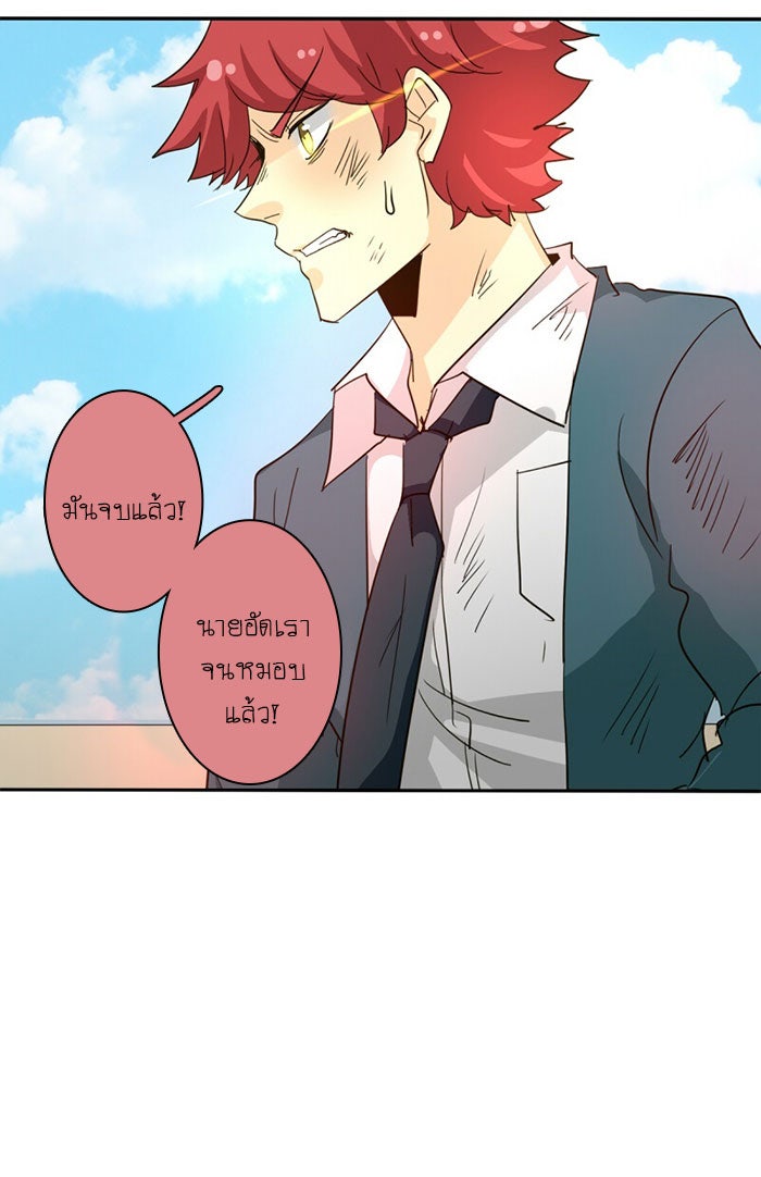 โรงเรียนเหนือมนุษย์ - หน้า 108