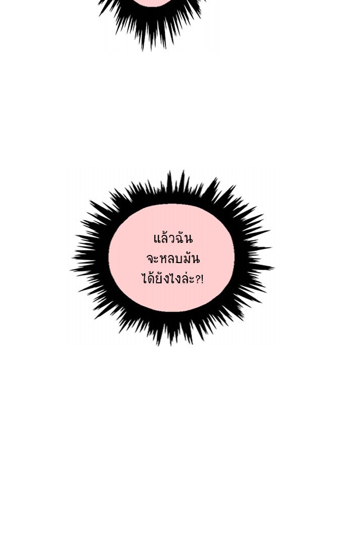 โรงเรียนเหนือมนุษย์ - หน้า 167