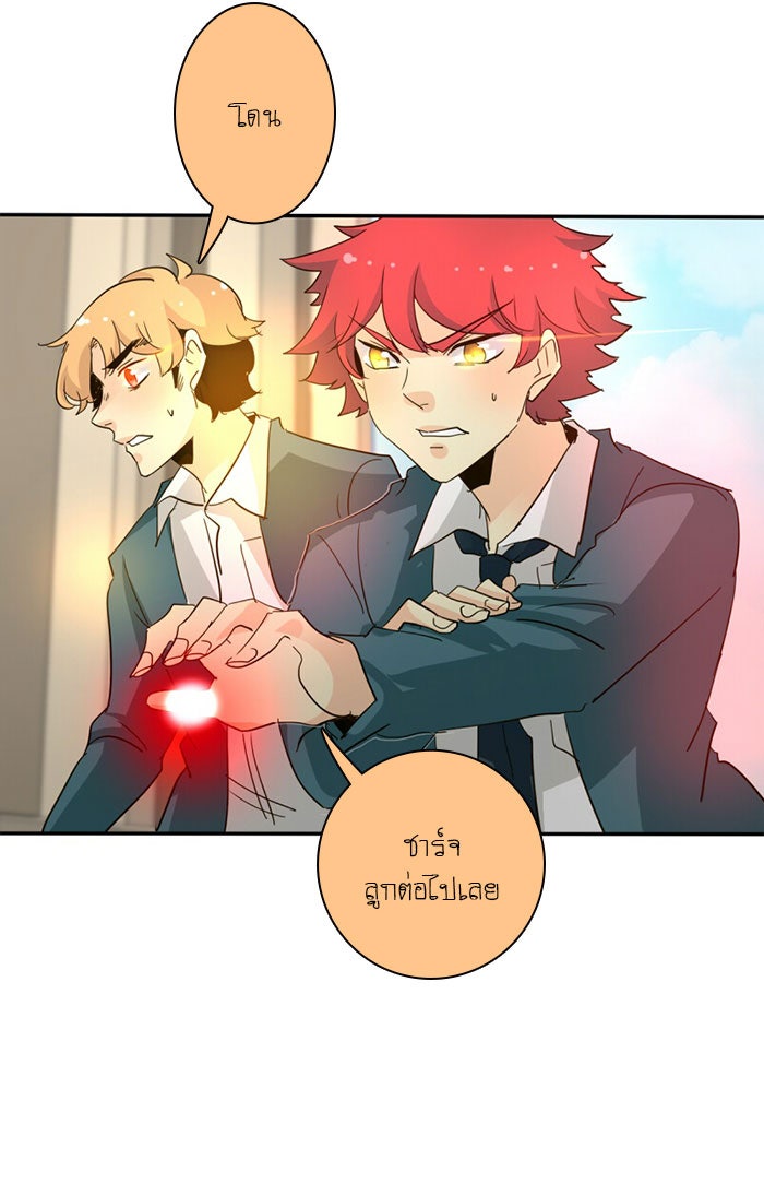 โรงเรียนเหนือมนุษย์ - หน้า 29