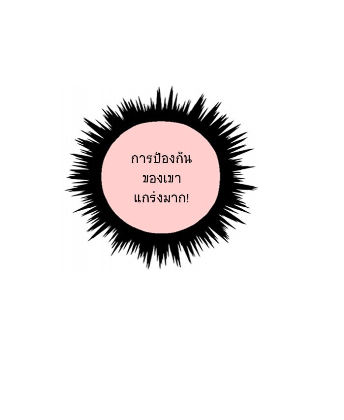 โรงเรียนเหนือมนุษย์ - หน้า 35