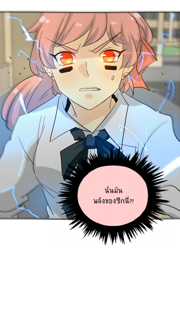 โรงเรียนเหนือมนุษย์ - หน้า 5