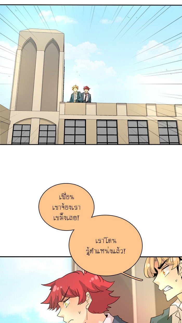 โรงเรียนเหนือมนุษย์ - หน้า 75