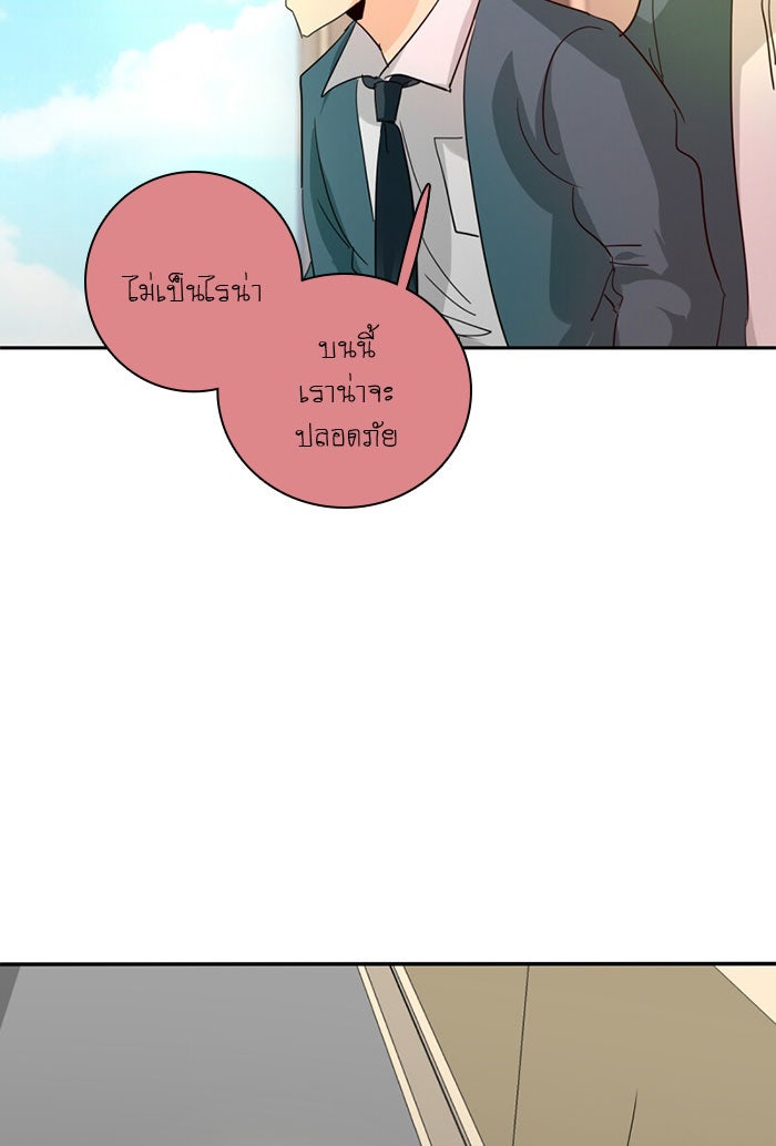 โรงเรียนเหนือมนุษย์ - หน้า 76