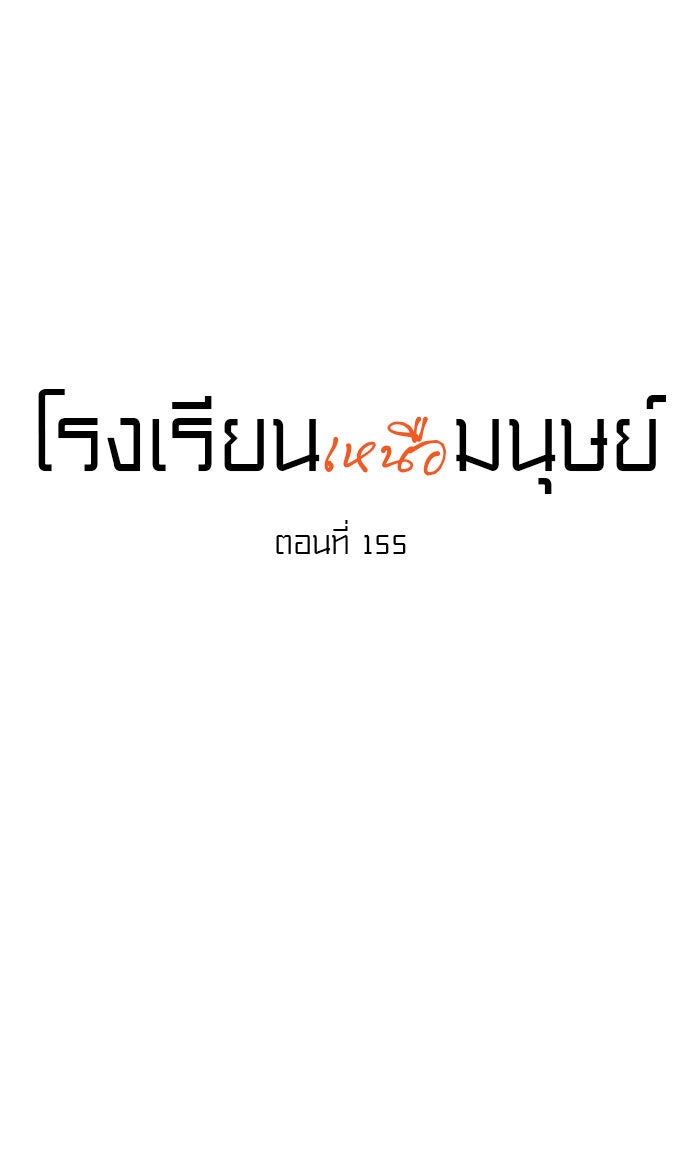 โรงเรียนเหนือมนุษย์ - หน้า 15