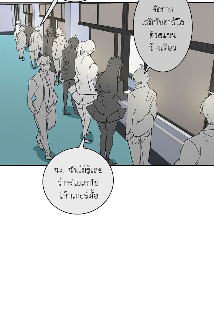 โรงเรียนเหนือมนุษย์ - หน้า 157