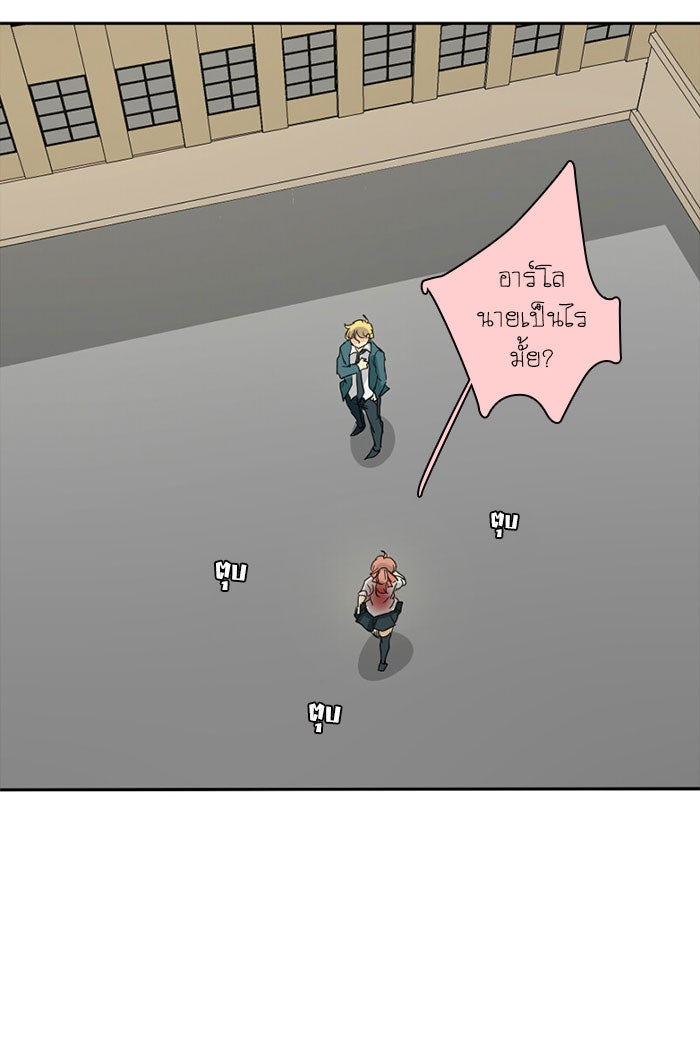 โรงเรียนเหนือมนุษย์ - หน้า 17