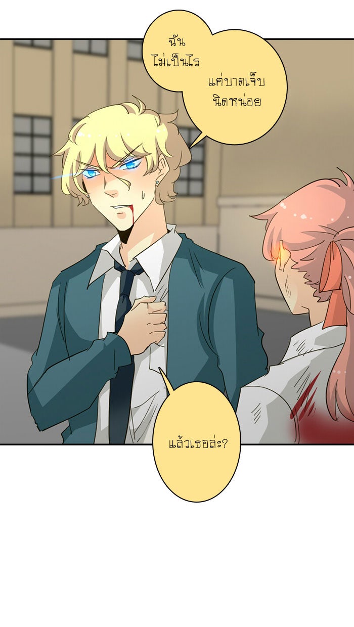 โรงเรียนเหนือมนุษย์ - หน้า 18