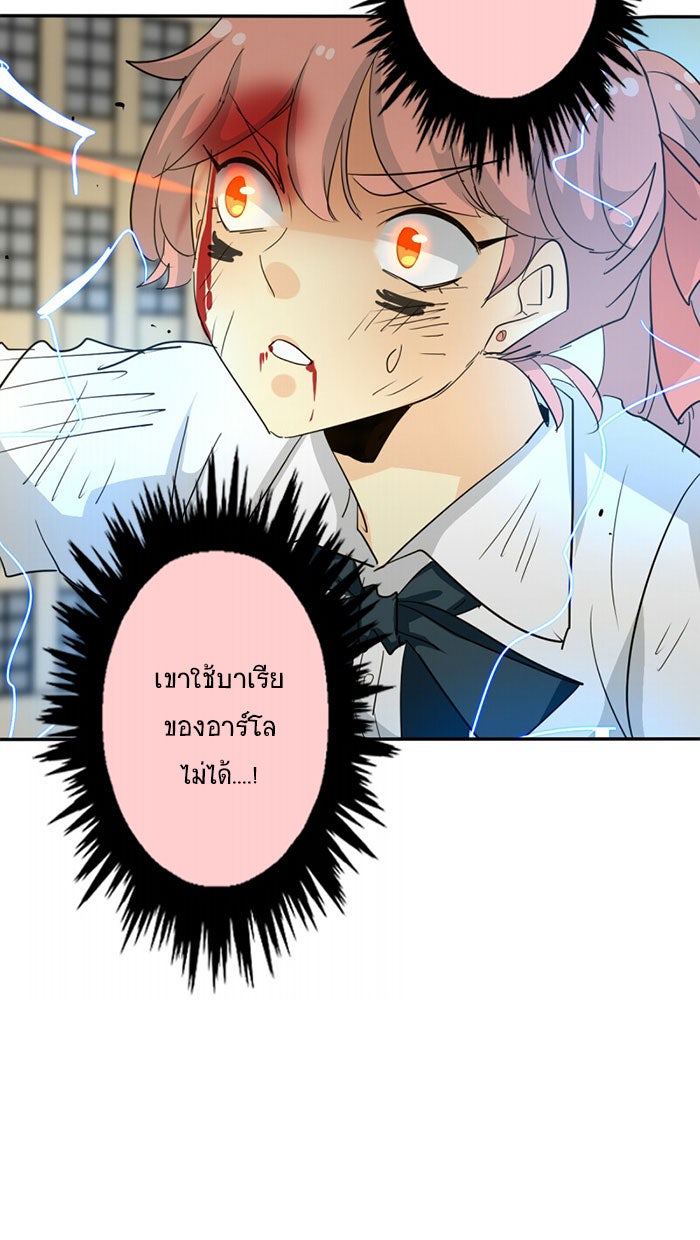 โรงเรียนเหนือมนุษย์ - หน้า 42