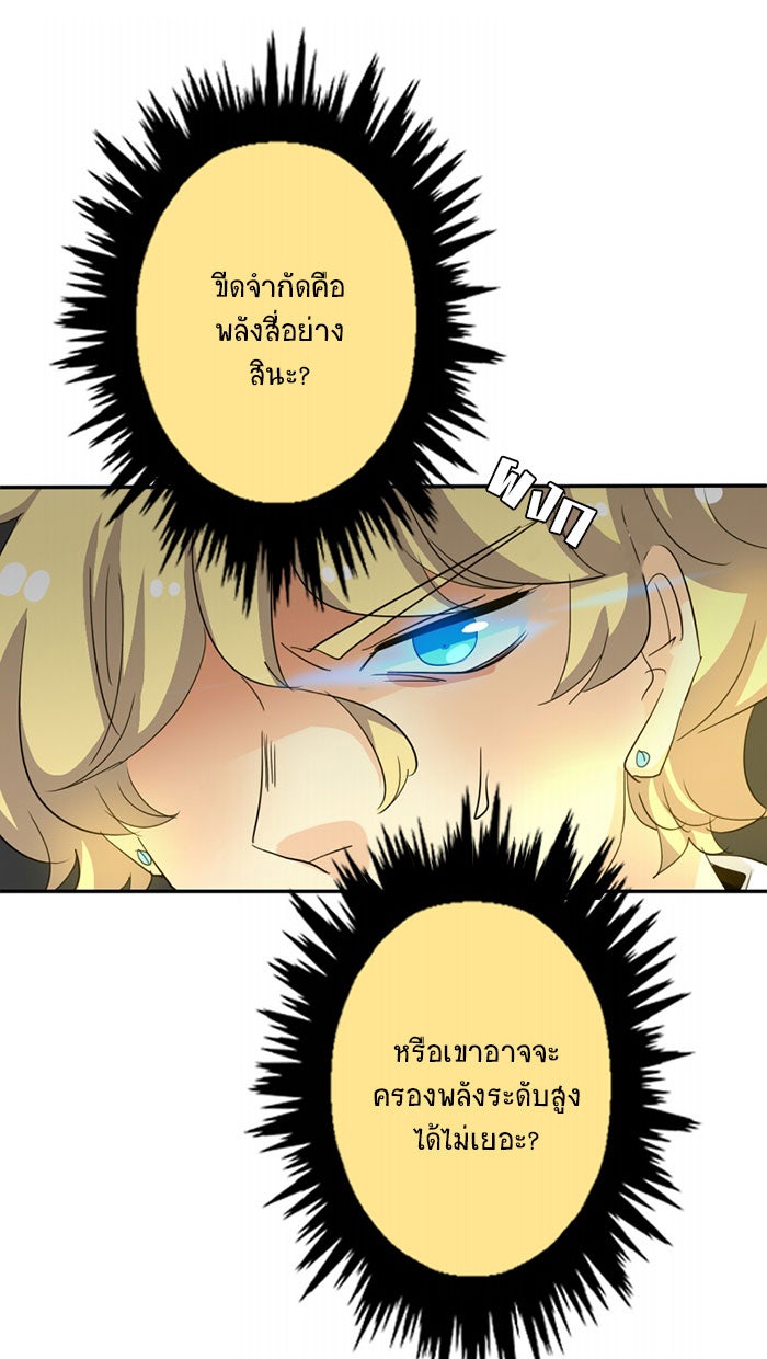 โรงเรียนเหนือมนุษย์ - หน้า 48