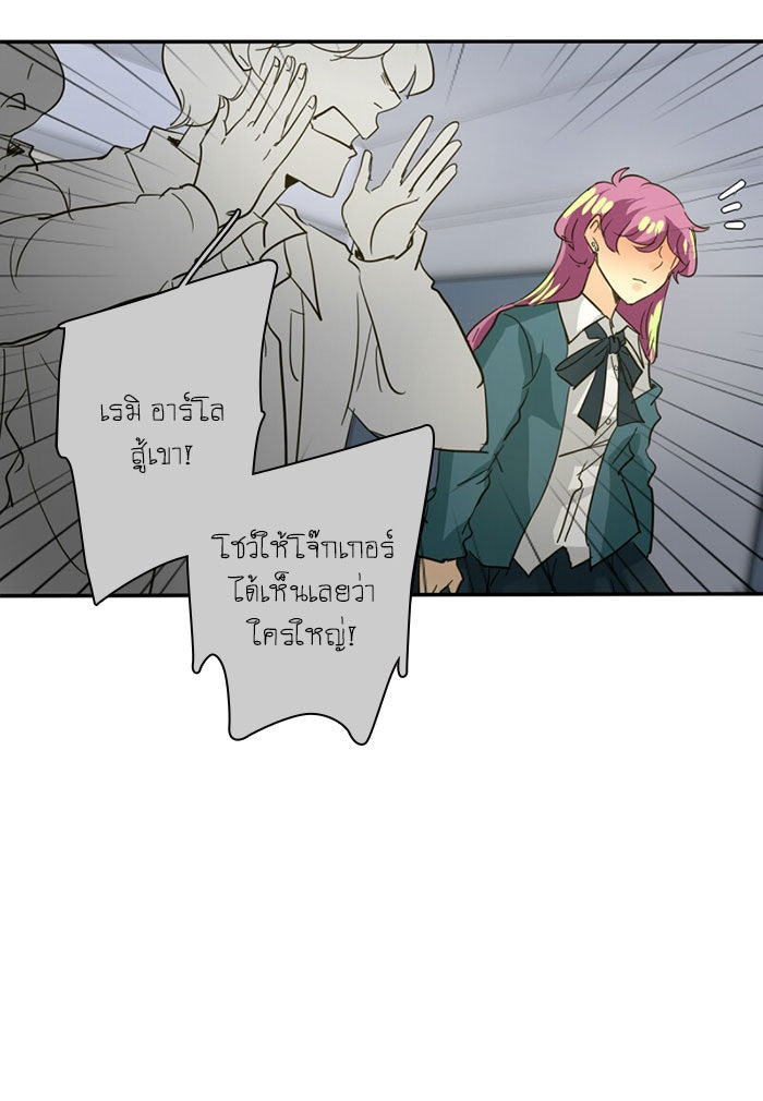 โรงเรียนเหนือมนุษย์ - หน้า 63