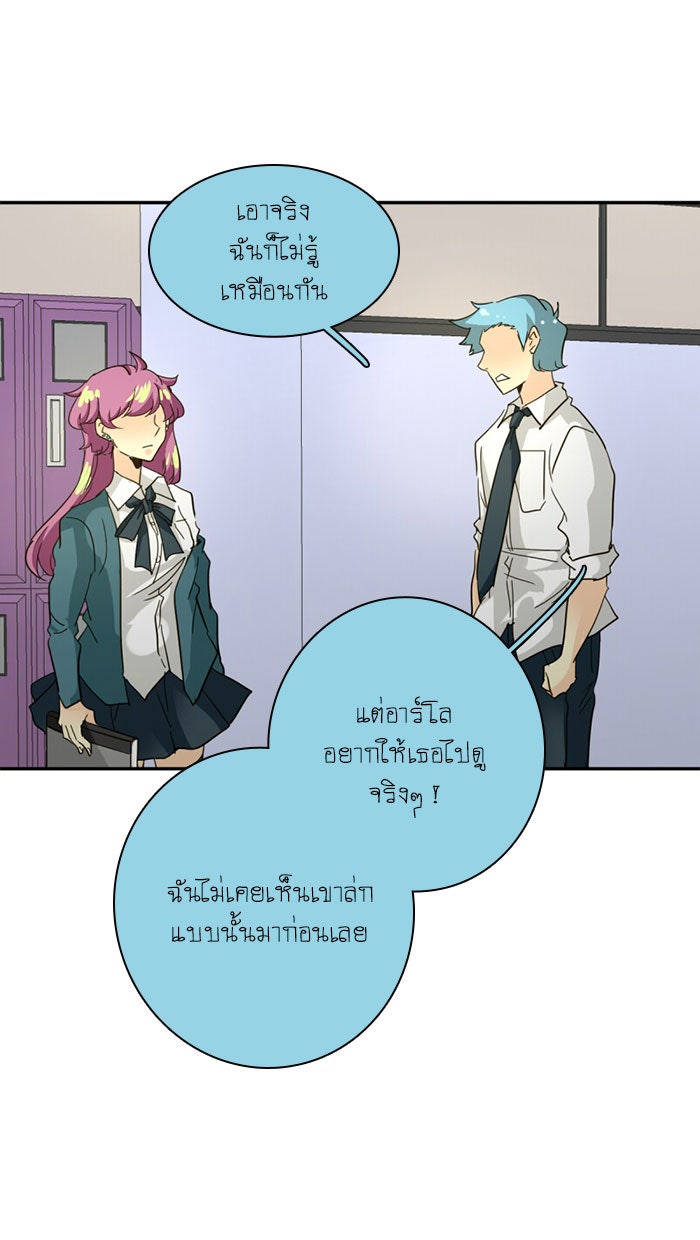 โรงเรียนเหนือมนุษย์ - หน้า 7